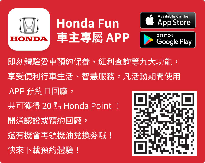 Honda Fun 車主專屬 APP
