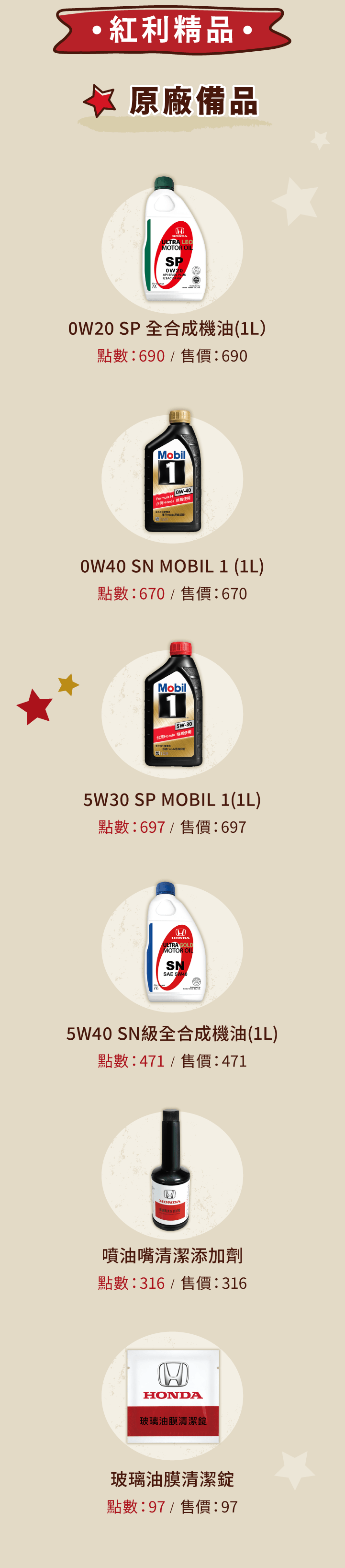 原廠備品