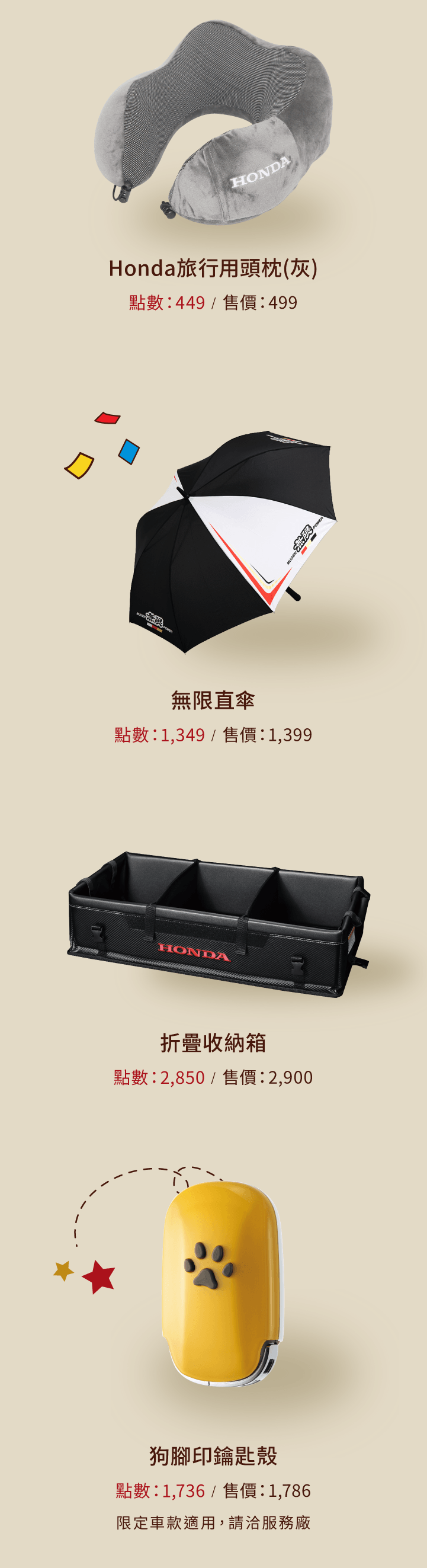 Honda嚴選