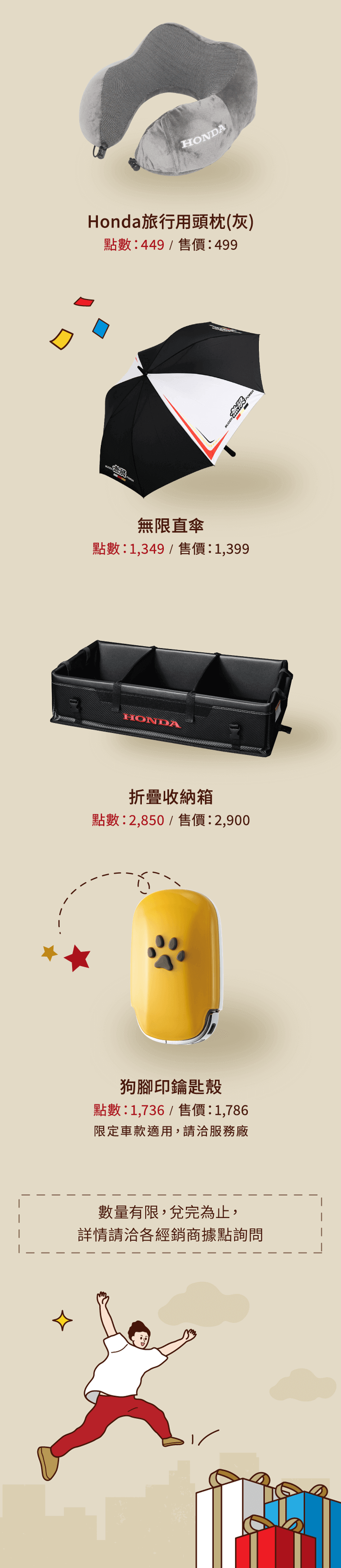 Honda嚴選