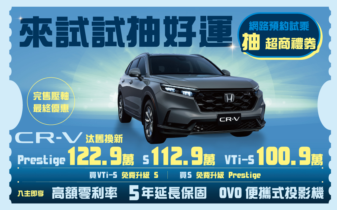 2603_CRV官網1098x684.jpg