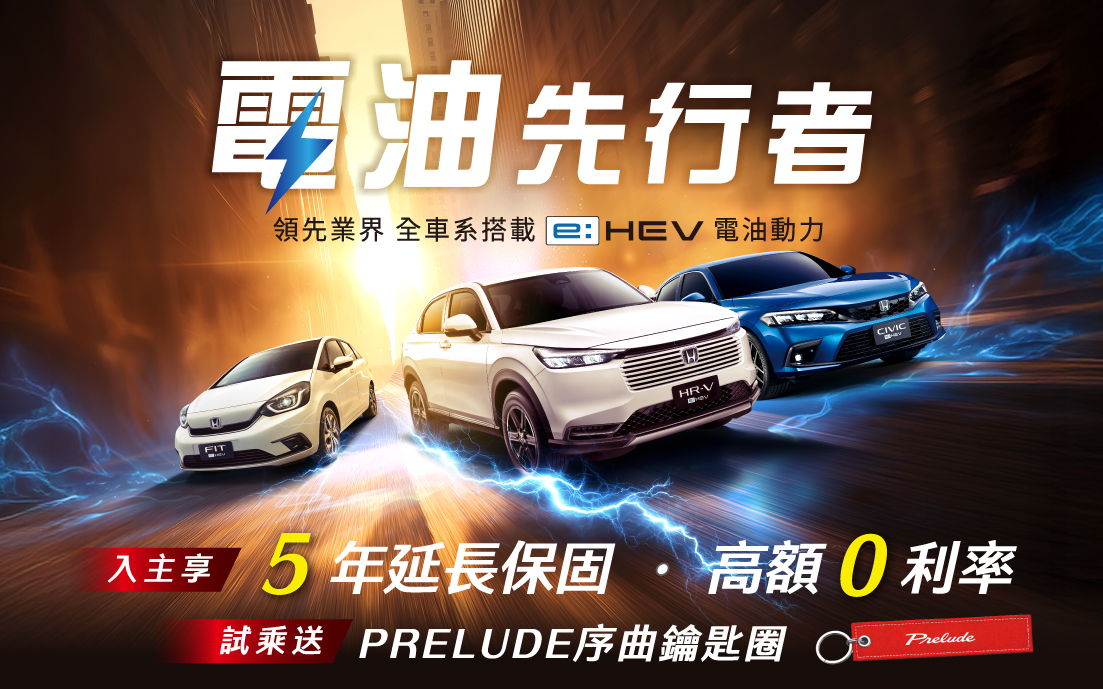 2604_電油先行者官網1098x684(2).jpg