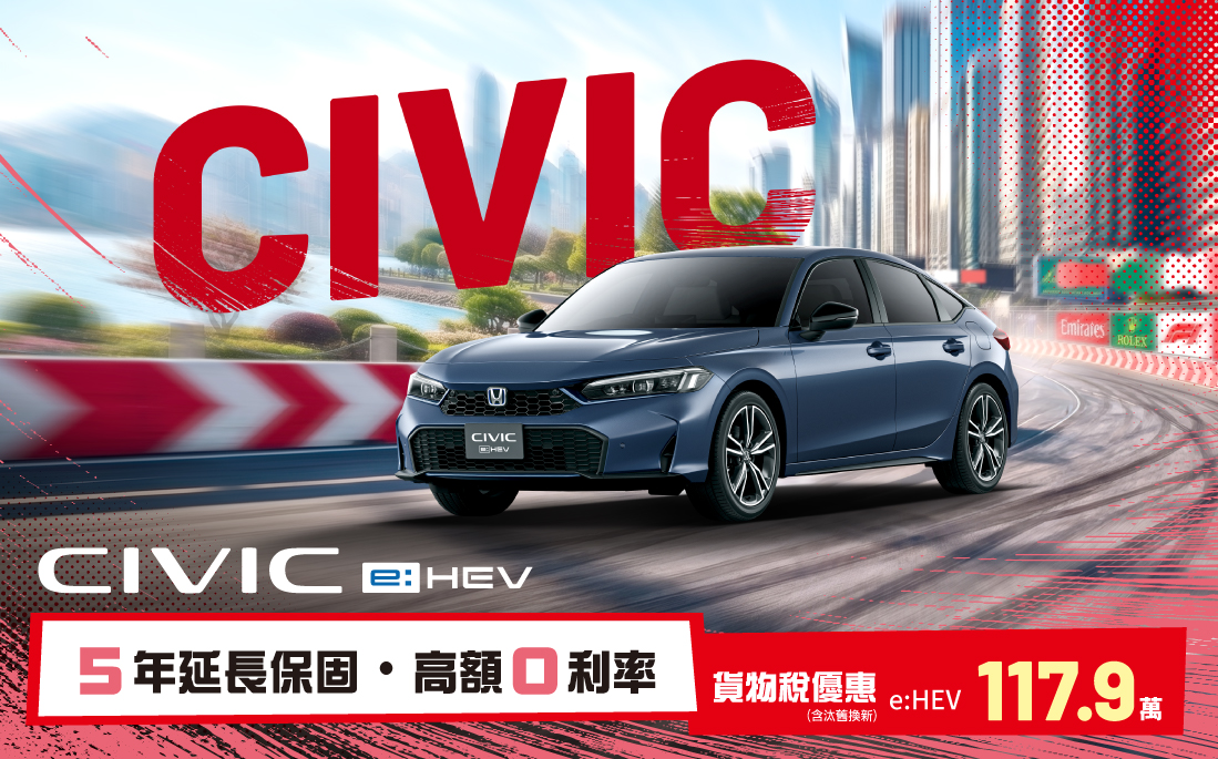 2607_civic官網bn1098x684.jpg