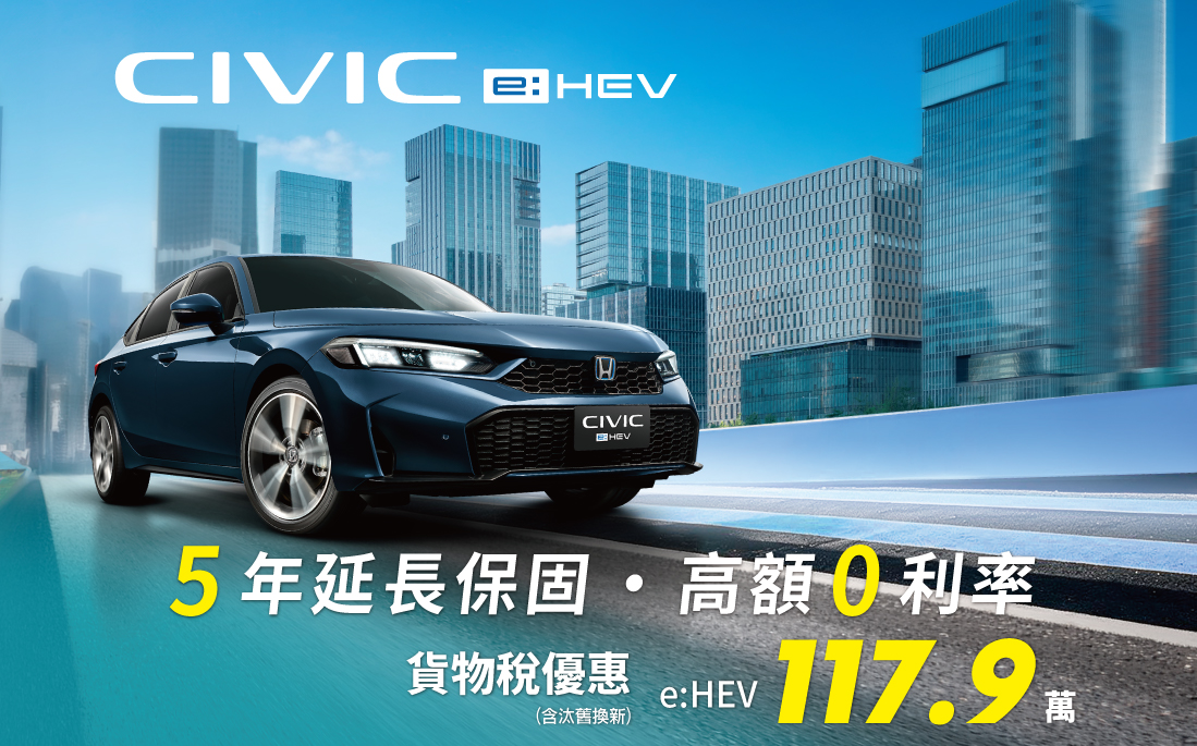 2608_CIVIC官網bn1098x684.jpg