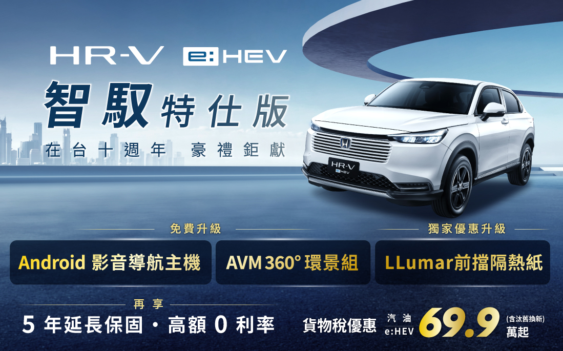 2608_HRV官網bn1098x684.jpg