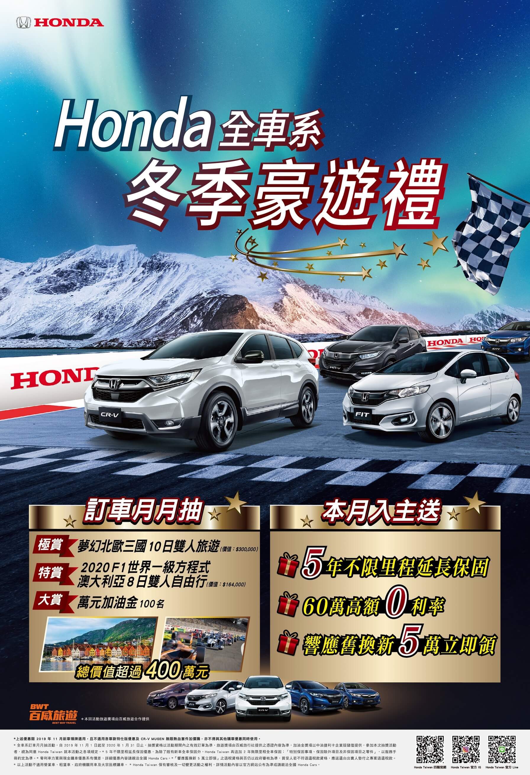 Honda全車系冬季豪遊禮_主視覺.jpg