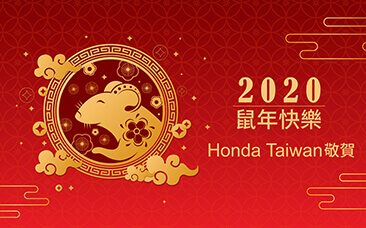 Honda Taiwan 歡慶品牌銷售創新高 來店按讚打卡領紅包