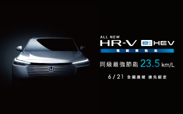 HR-V e:HEV 新世代節能跨界休旅 即將登場