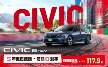 爽快操控，爽快入主享優惠，總價117.9萬起!