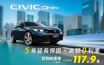 成就你的駕馭樂趣，總價117.9萬起 !