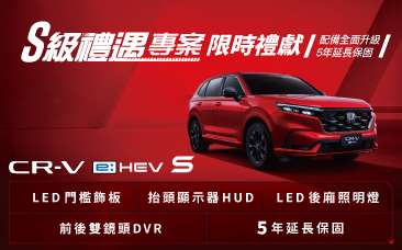 限時 S 級禮遇專案