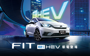 Honda NEW FIT e:HEV 電驅雙動能引領潮流重磅登場