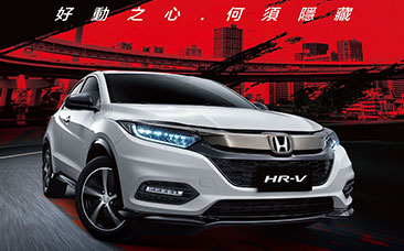 好動之心，何須隱藏　Honda HR-V RS帥勁登場