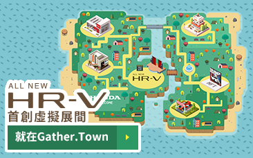 All New HR-V 虛擬展間 就在Gather.Town