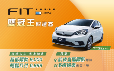 輕鬆入手雙冠王，限時再享升級好康！