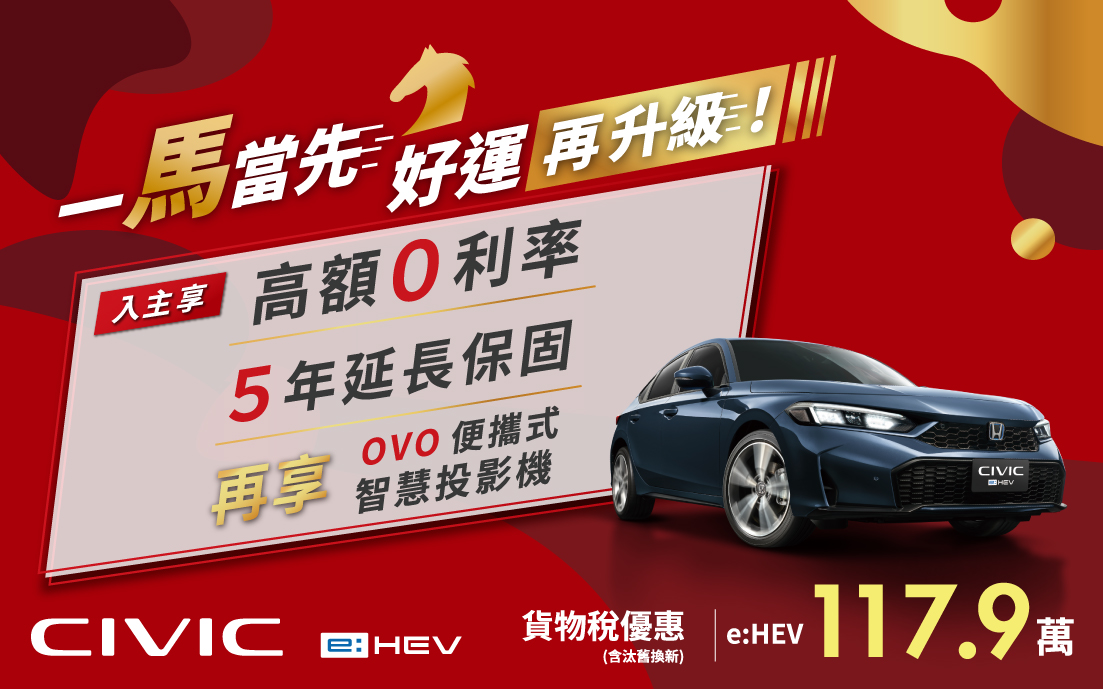 新春禮讚，本月入主享多重優惠，再送投影機！