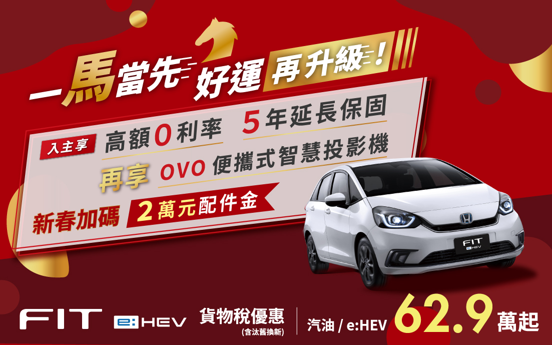 貨物稅優惠享62.9萬起，再享多重禮遇 !