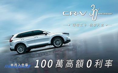 本月入主享100萬零利率！