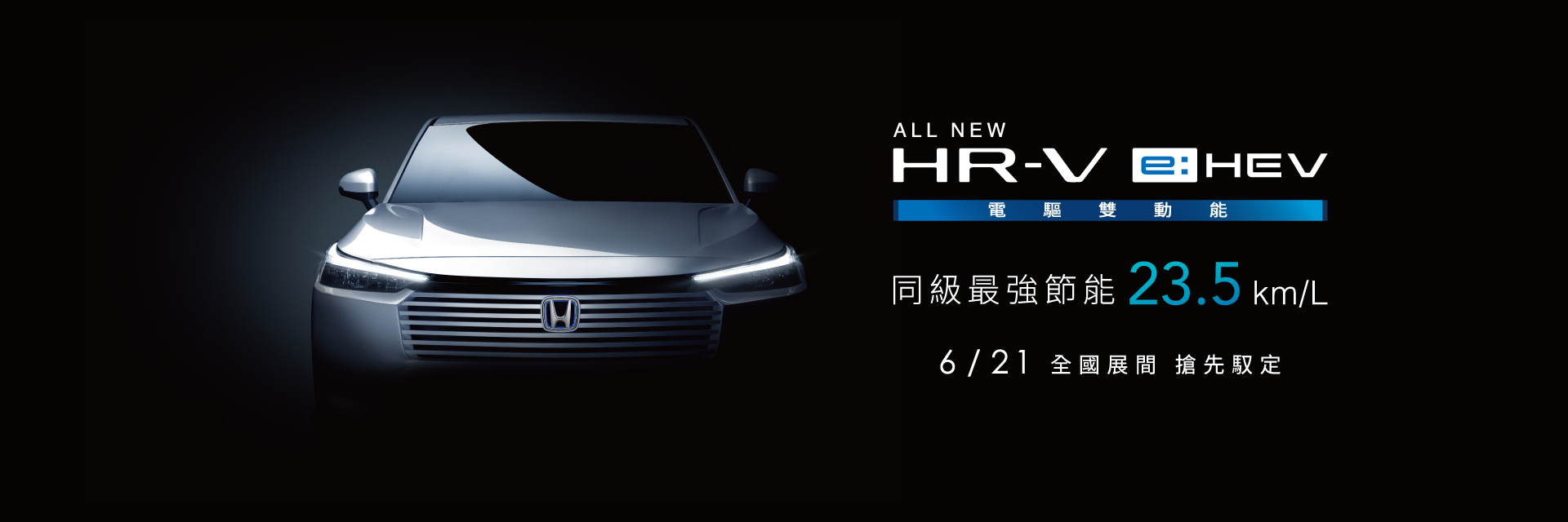2025HRVTeaser