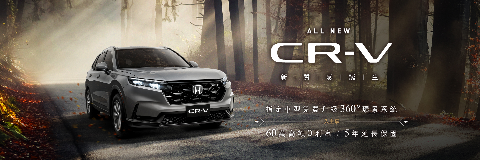 2312_CRV