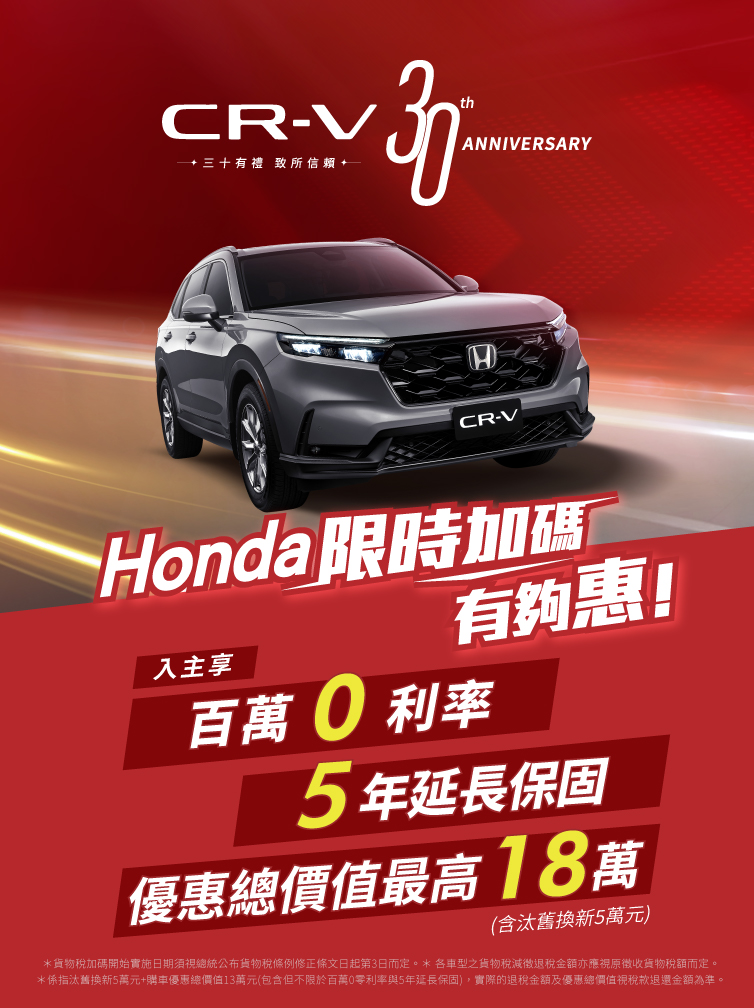 2509_CRV