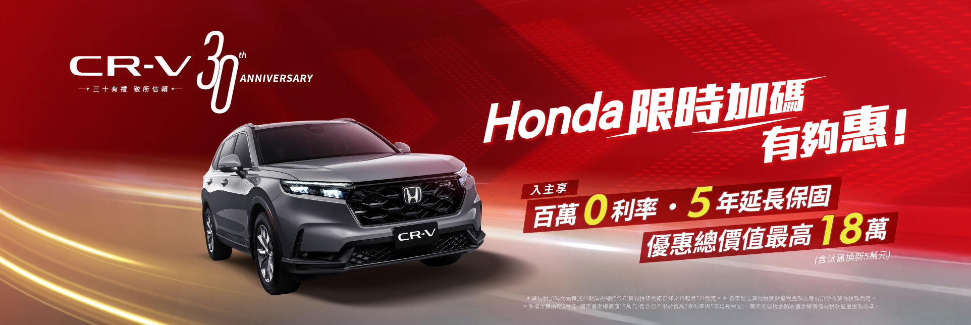 2509_CRV
