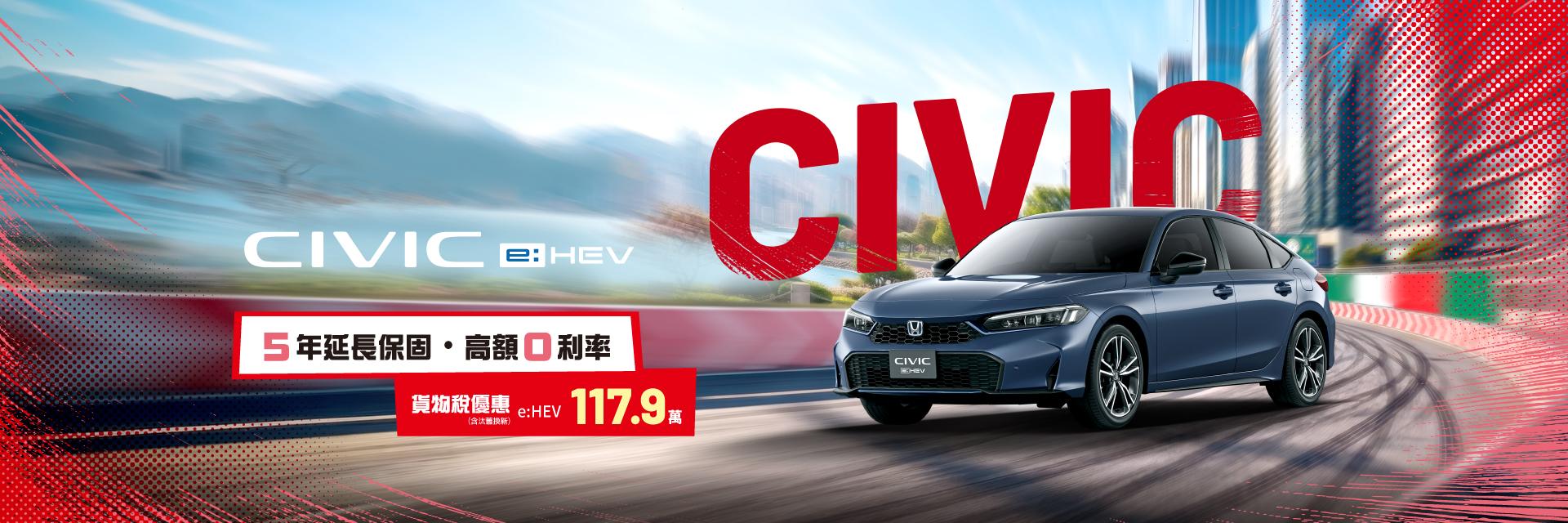 爽快操控，爽快入主享優惠，總價117.9萬起!