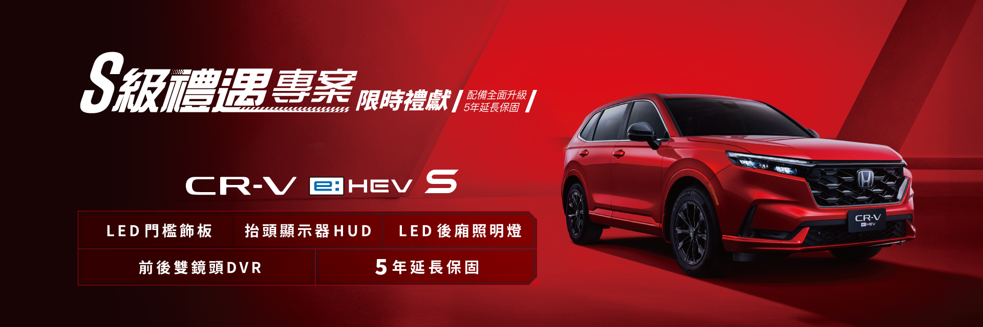 限時 S 級禮遇專案