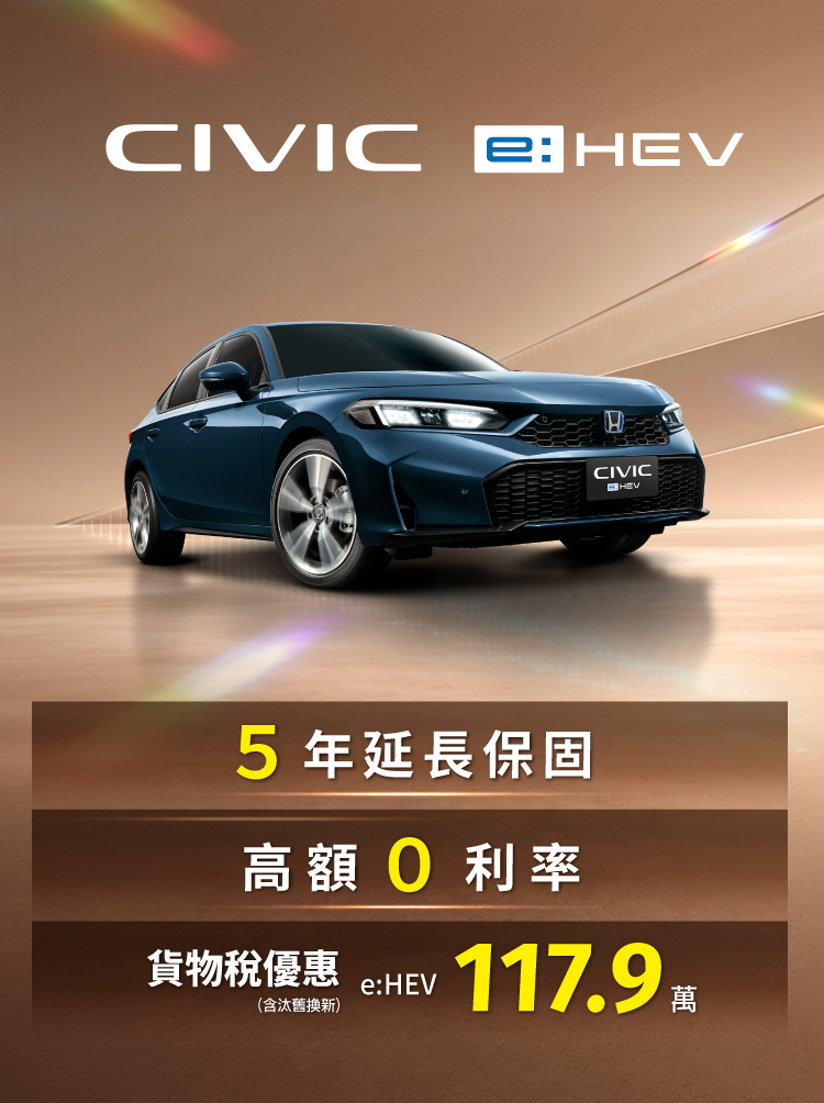 成就你的駕馭樂趣，總價117.9萬起 !