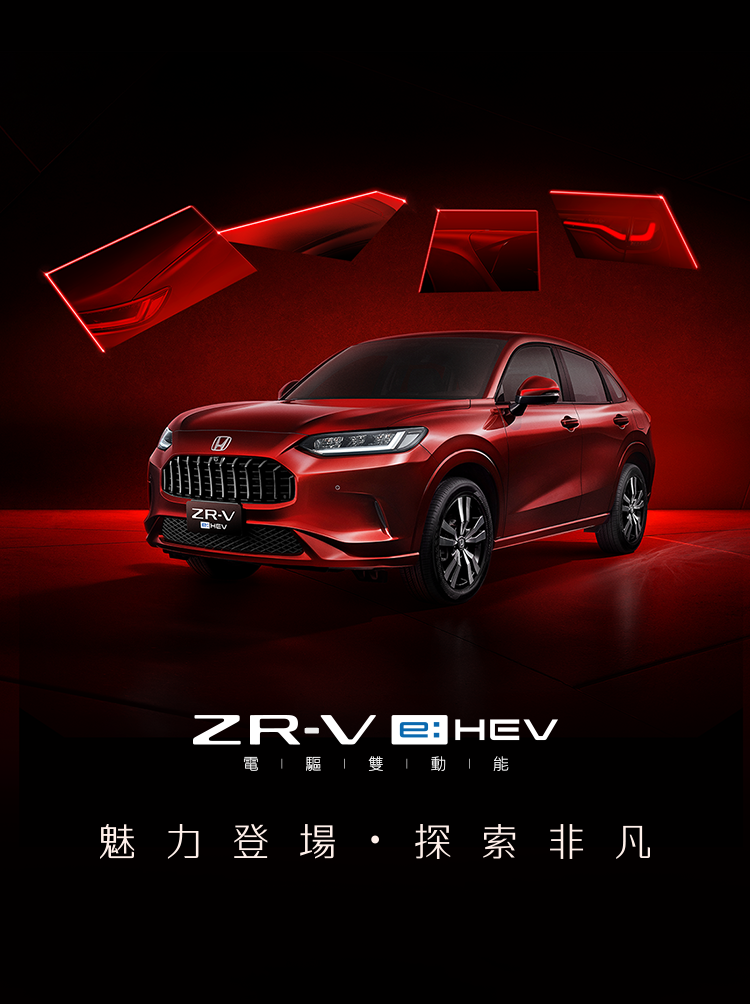Honda ZR-V 魅力登場・探索非凡