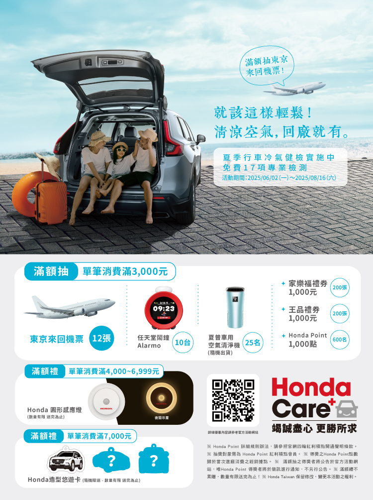 2025hondacareSummer