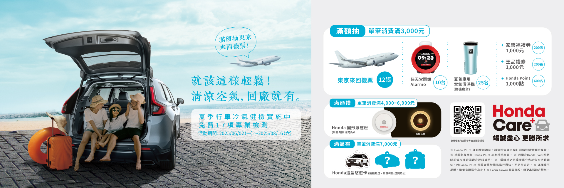 2025hondacareSummer