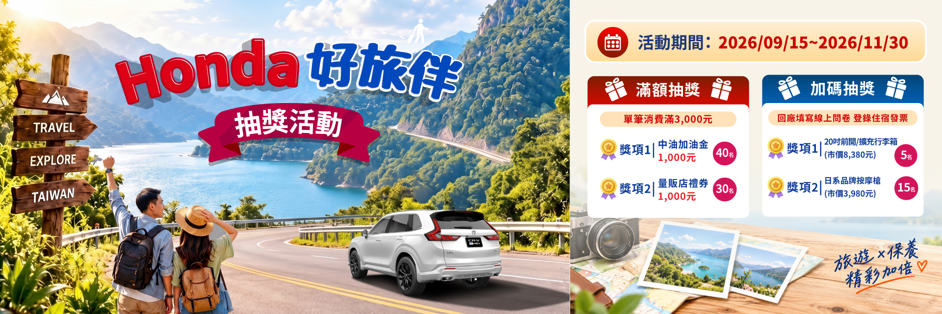2026 Honda好旅伴抽獎活動