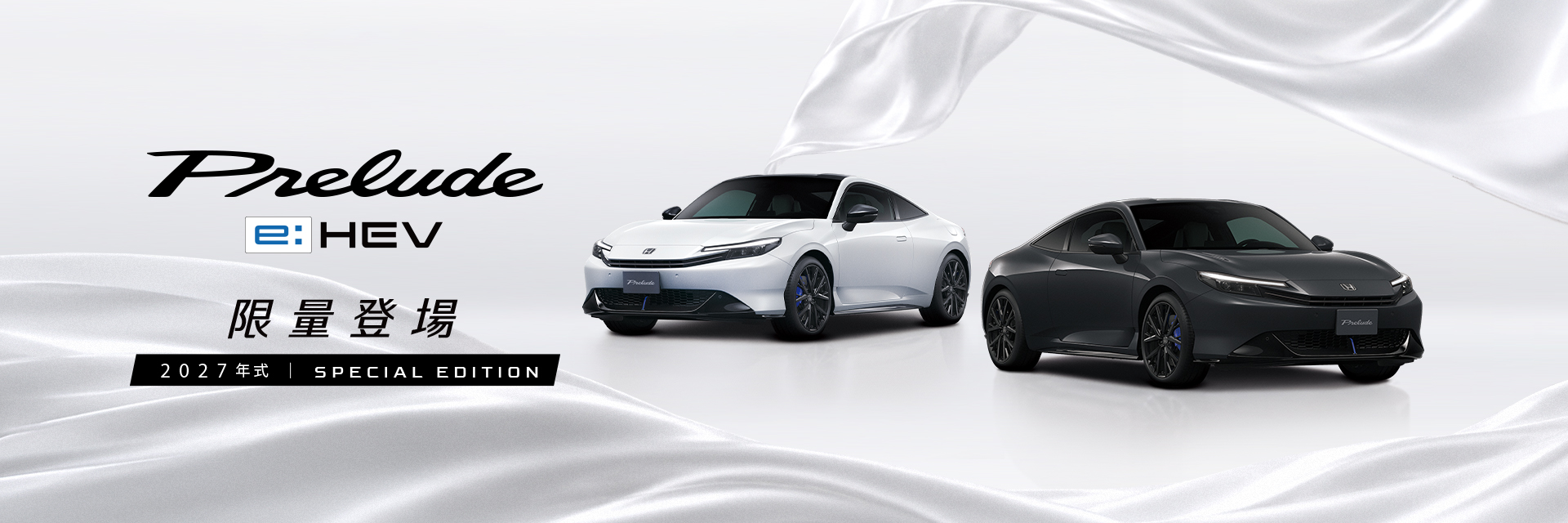 Prelude Banner