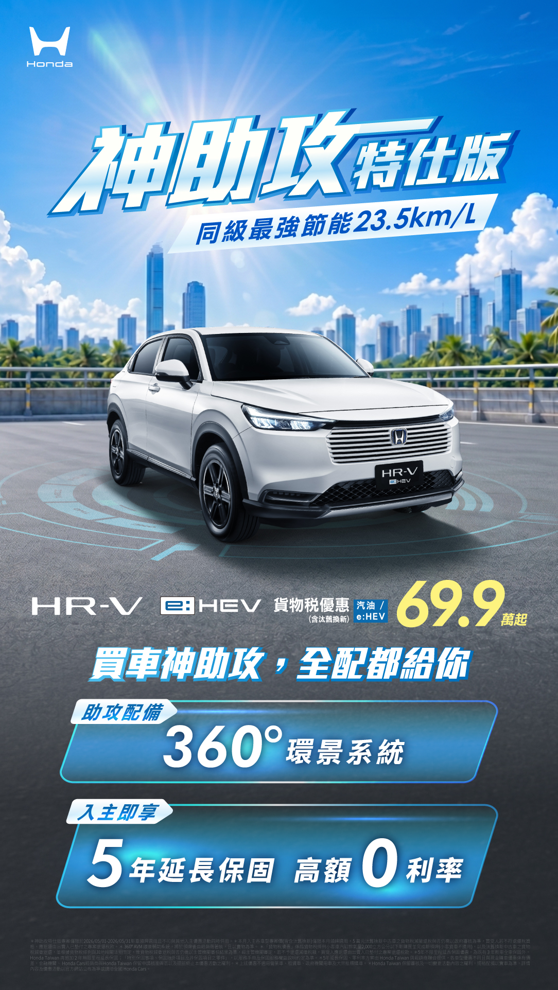 HRV 神助攻特仕版，全配都給你 !