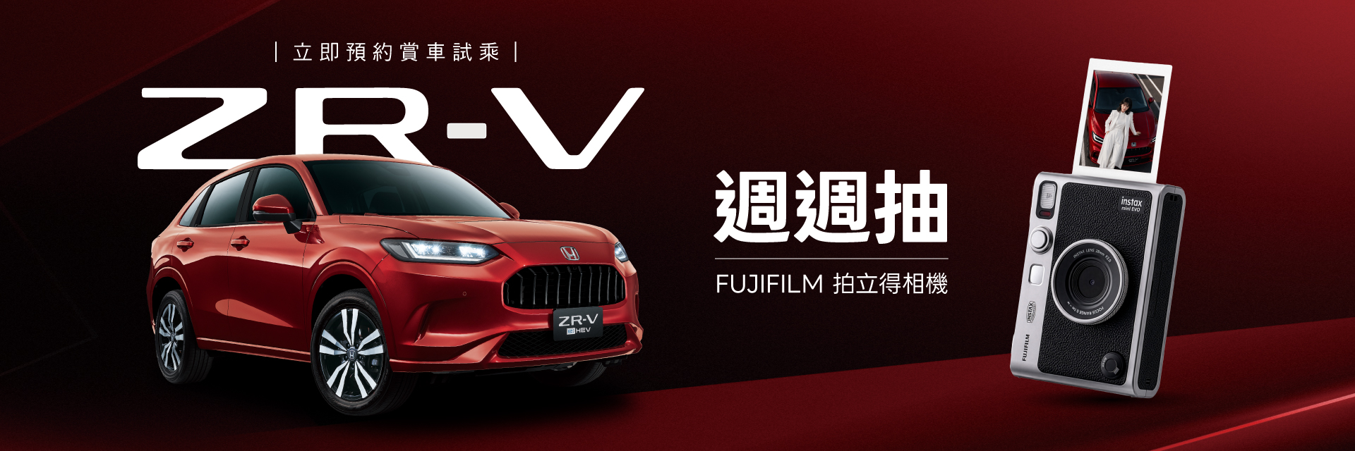 Honda ZR-V試乘抽獎活動
