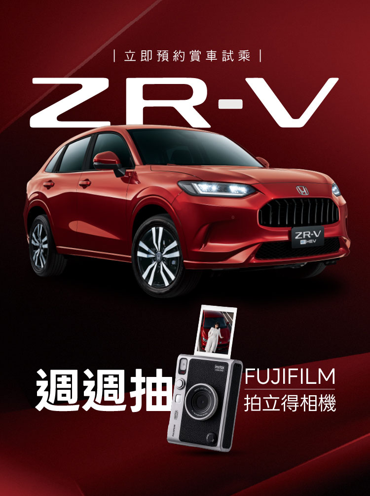 Honda ZR-V試乘抽獎活動