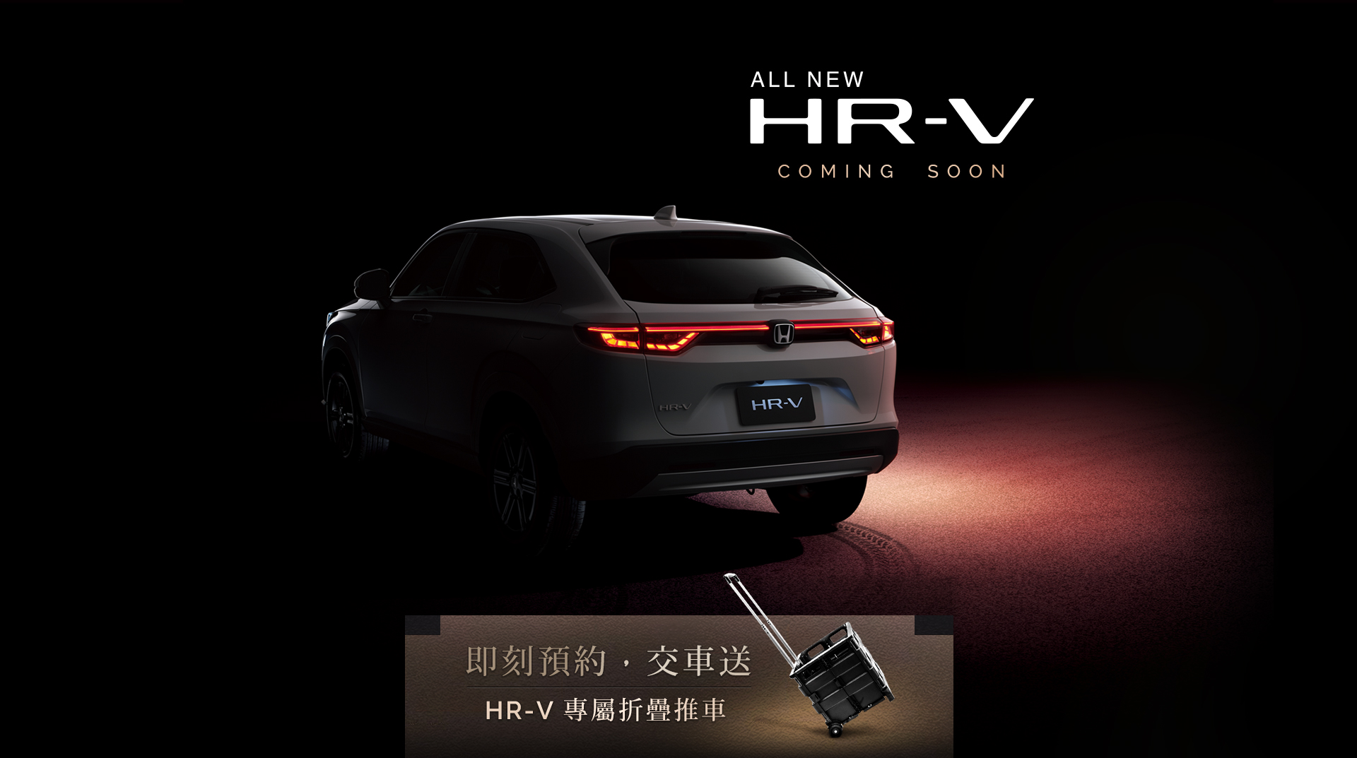 HR-V-coming