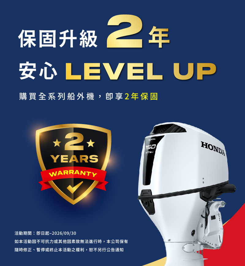 安心再升級！Honda Marine 船外機保固升級 2 年