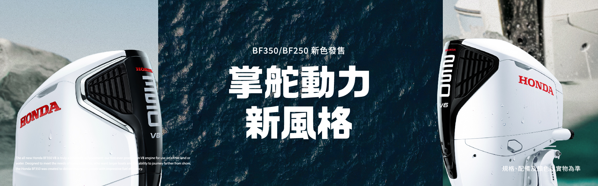 Honda Marine BF350/BF250 運動白新色登場
