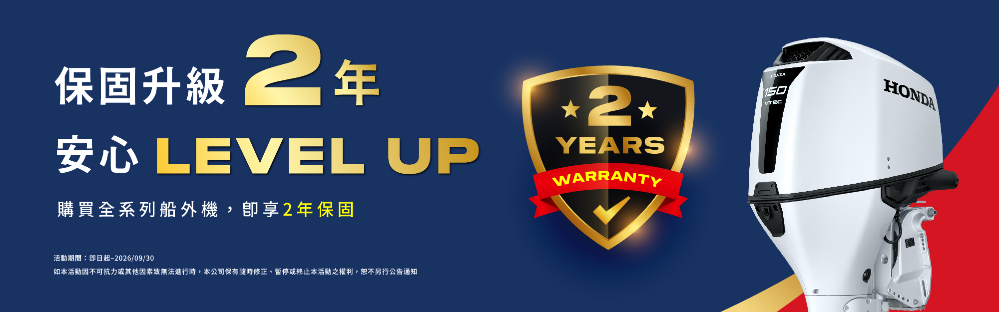 安心再升級！Honda Marine 船外機保固升級 2 年