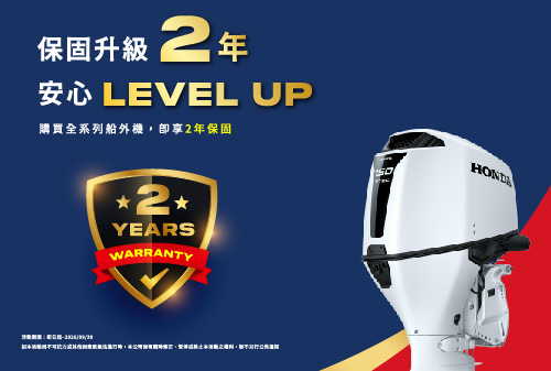 安心再升級！Honda Marine 船外機保固升級 2 年